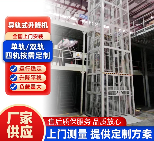 德化导轨式升降机行业迎来高质量发展新机遇