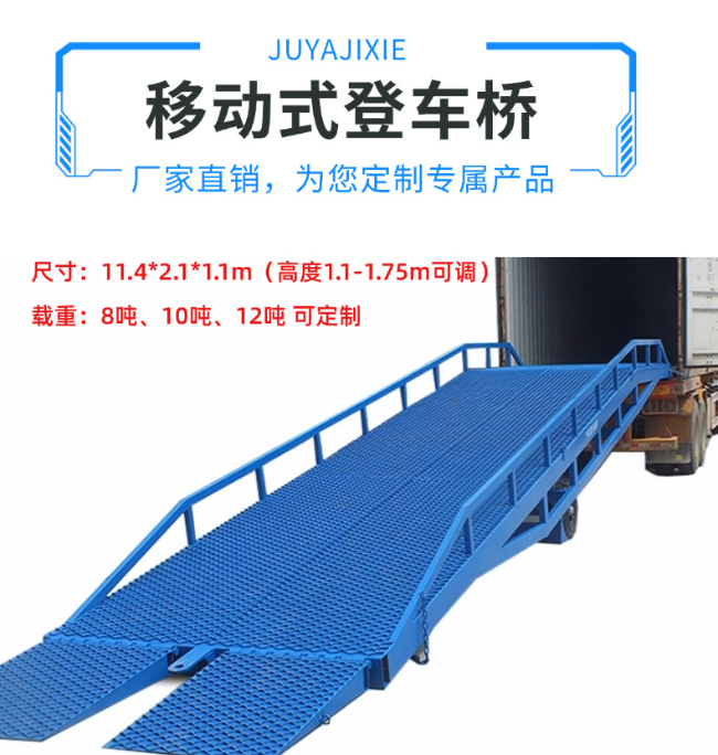 德化移动式登车桥规格详解与应用场景